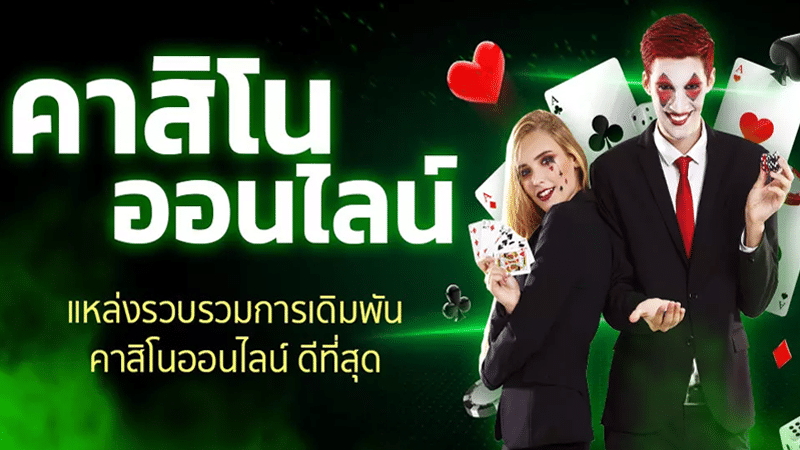 285 คาสิโน