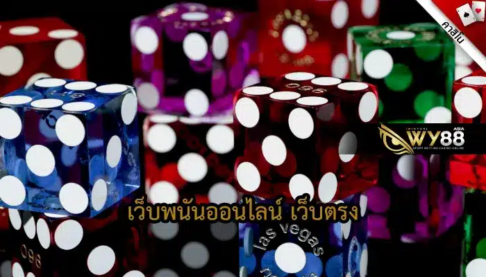 เกมคาสิโน กับเว็บไซต์ zee456 เว็บนี้ ต้องลอง