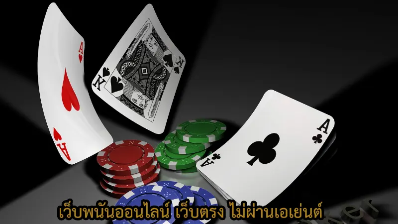 เว็บพนันที่มีชื่อว่า monkeygames แตกต่างจากเว็บอื่นอย่างไร ?