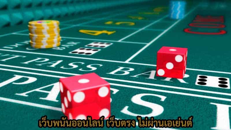 เว็บพนัน คาสิโนออนไลน์เว็บตรง THE88TH เว็บนี้ เชื่อถือได้แน่นอน !