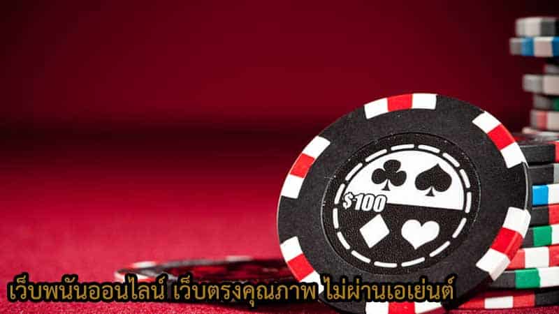 ทำความรู้จักกับเว็บพนันออนไลน์ 818king ที่มีชื่อเสียงเว็บนี้กันเถอะ!