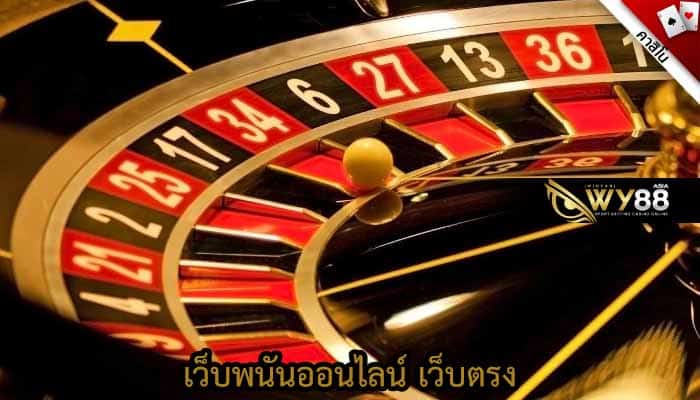 คาสิโนออนไลน์อันดับ1 เว็บไซต์เดิมพันที่มั่นคงและน่าเชื่อถือ