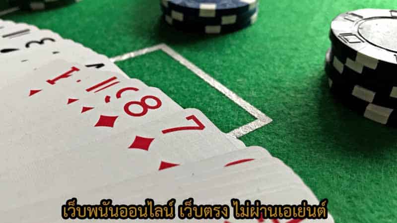 เกมออนไลน์ ที่มีอยู่ในเว็บ คาสิโนออนไลน์เว็บตรง เป็นเกมอย่างไร