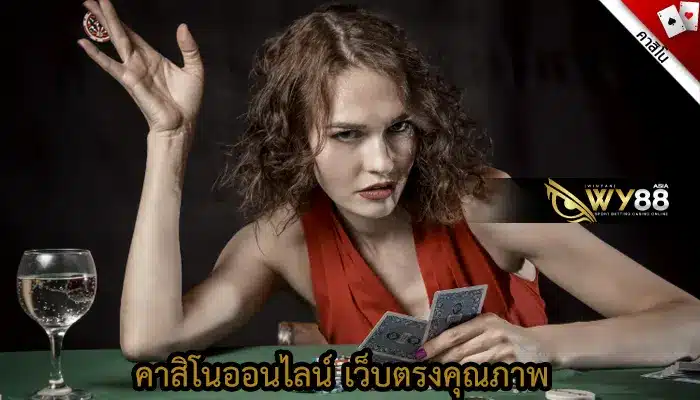 เว็บเกม คาสิโนออนไลน์ get77 เว็บหนึ่งเดียว ที่คู่ควร