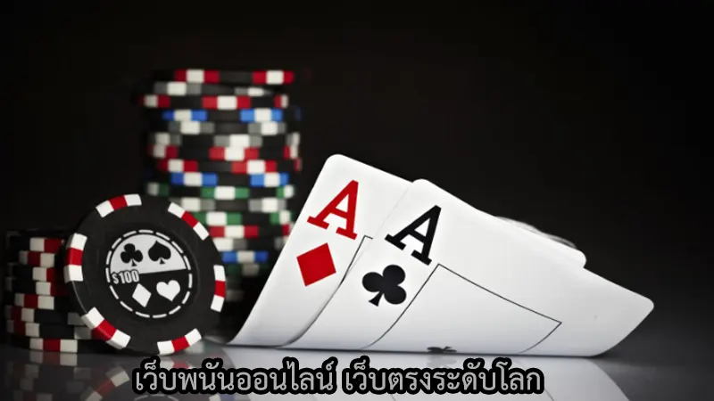 ข้อดีของเว็บพนัน goldbet69 มีข้อดีอย่างไรบ้าง