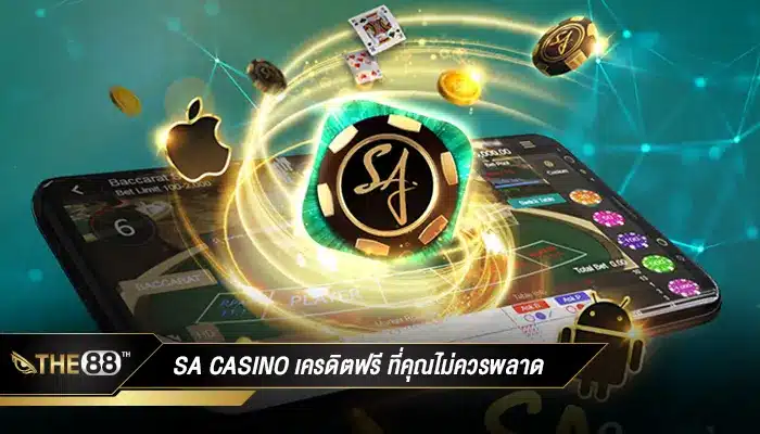 SA Casino เครดิตฟรี ทำไมมันเป็นข้อเสนอที่คุณไม่ควรพลาด