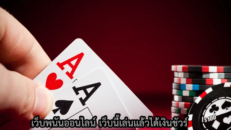 วิธีเล่นเกมคาสิโน bearbetone เล่นอย่างไรดี