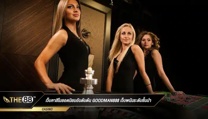 มองหาเว็บทำไมให้ไกลในเมื่อ putin88 ตอบโจทย์ทุกคำตอบลงตัว