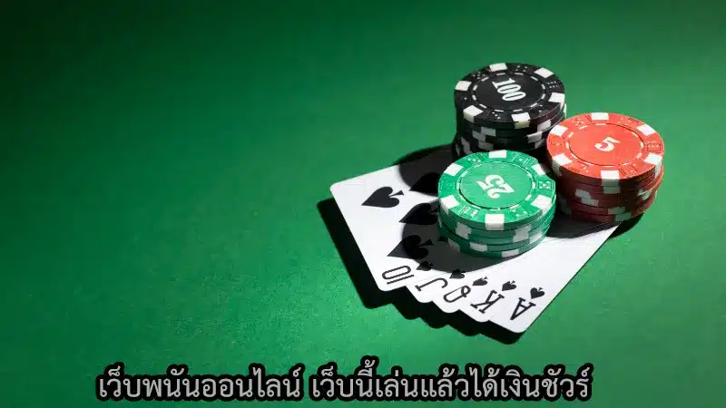 เล่นผ่านเว็บไซต์ที่ดีอย่าง zuka168 ดีกว่าอย่างไรและแตกต่างจากเว็บอื่นอย่างไร