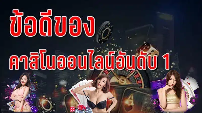 เล่นเว็บตรง คาสิโน ฟิลิปปินส์ ดียังไง