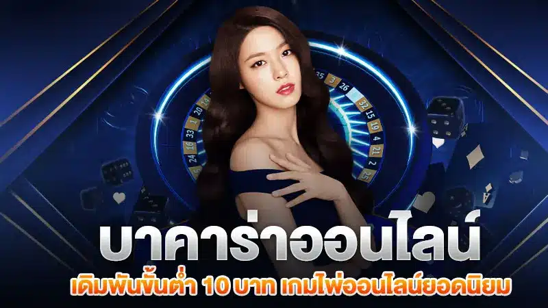 แนะนำเกมยอดนิยมของ คาสิโนออนไลน์เว็บตรง168 เล่นง่ายได้กำไรสูง-2