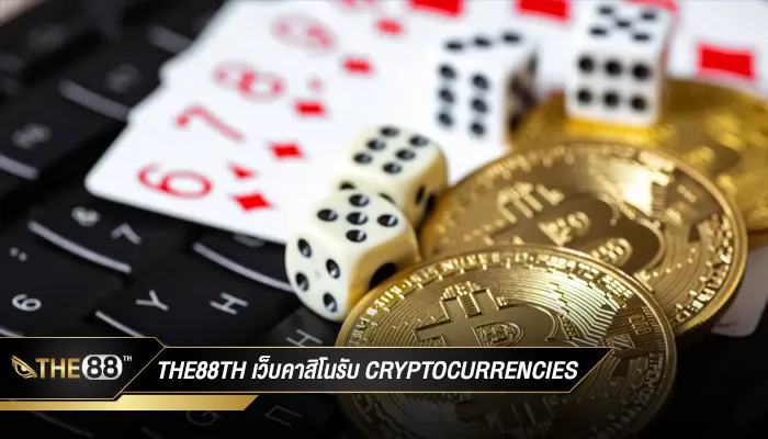 THE88TH เว็บคาสิโน ที่รับ Cryptocurrencies ดีที่สุดในปี 2023