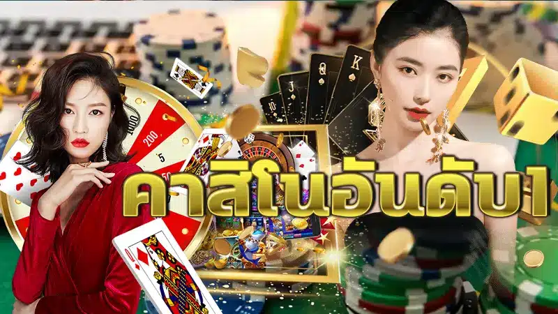 สัมผัสประสบการณ์ที่ดีที่สุดกับ sky คาสิโน89 เว็บคาสิโนที่ดีที่สุด ณ ตอนนี้