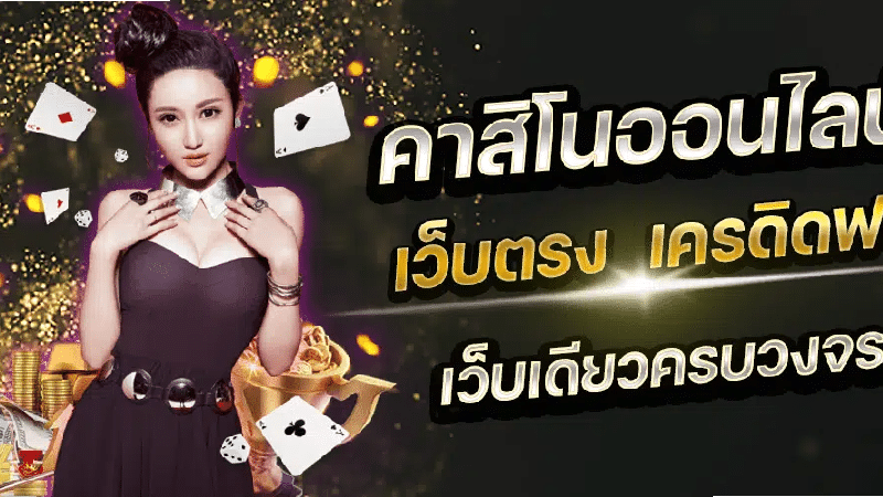 ศูนย์รวมเกมพนันทุกอย่าง คาสิโน fox888 สมัครสมาชิกฟรีแล้วรับไปเลยโบนัสสุดคุ้มเพื่อต้อนรับคุณ